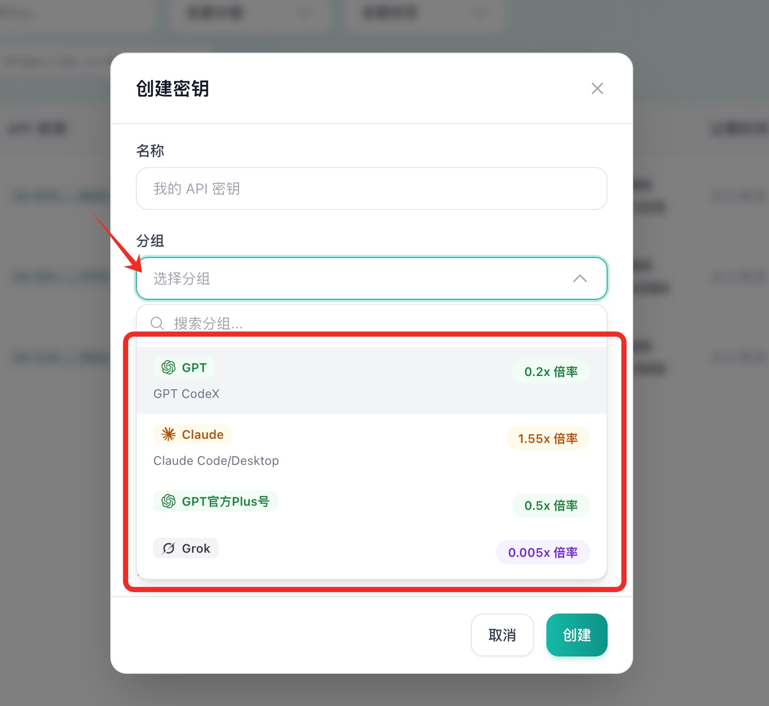 API 密钥列表，点击创建密钥