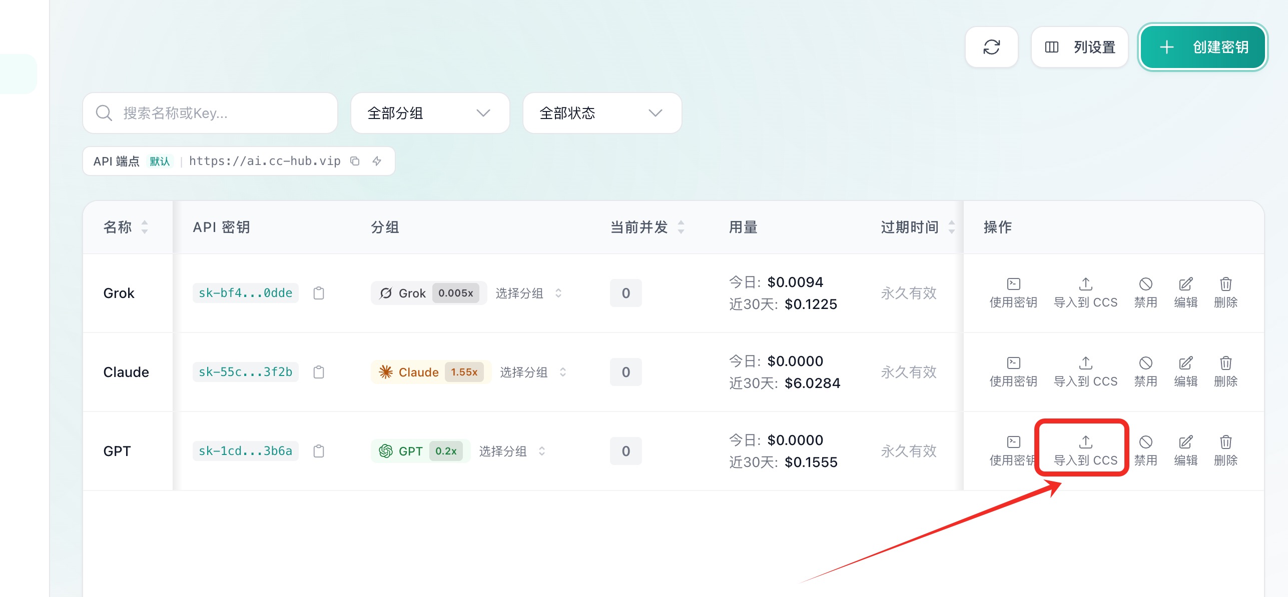 密钥列表中点击导入到 CCS